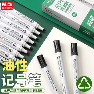 晨光油性记号笔黑色RPP再生材料环保办公用品套装画笔红蓝黑学生学生用创意红色蓝色高颜值耐用白杆好写耐磨