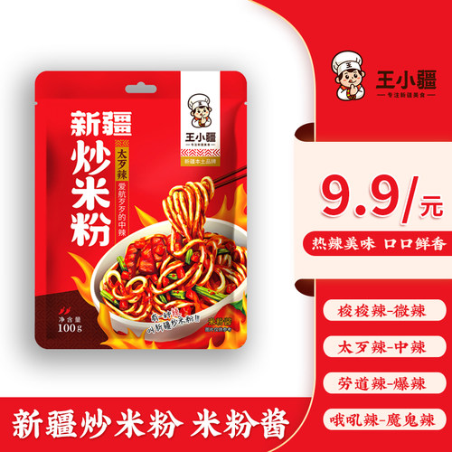 王小疆新疆炒米粉酱100克 中辣素酱商用通用酱包炒粉调味正宗酱料 - 封面