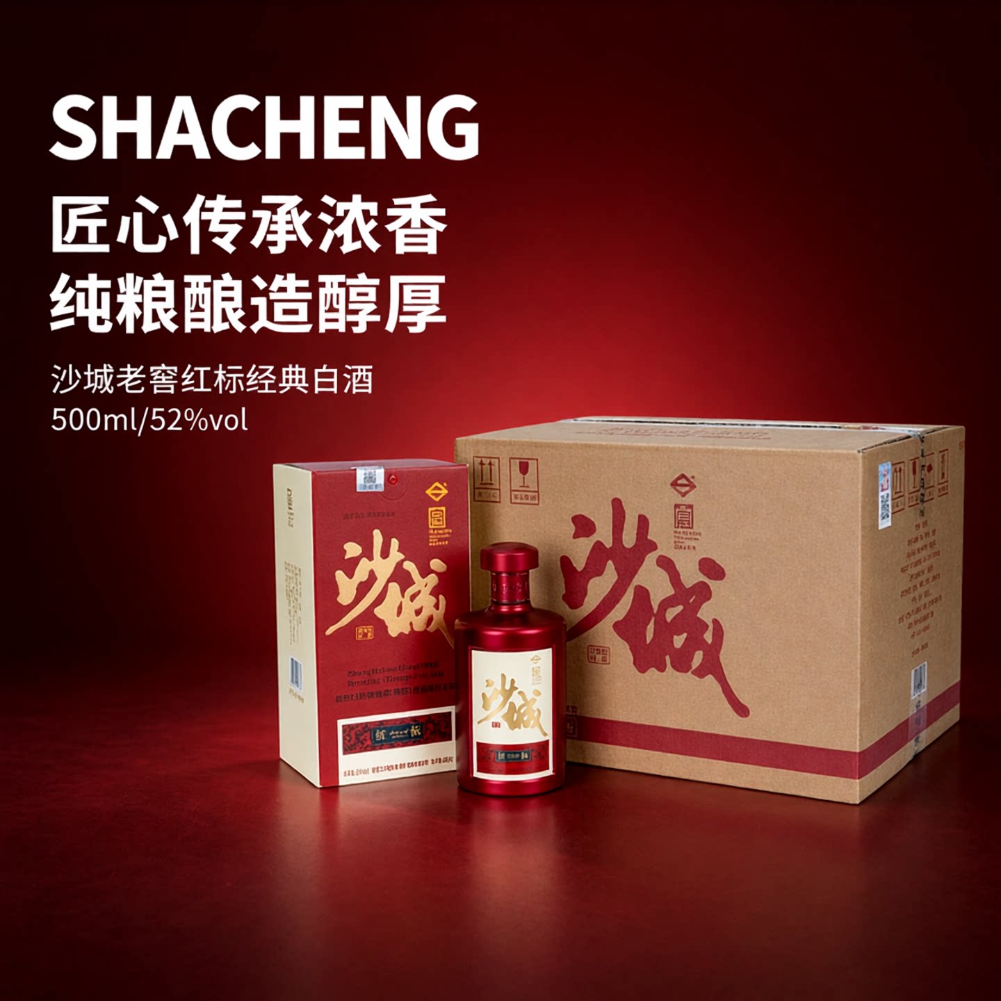 沙城老窖红标浓香型白酒纯粮图片