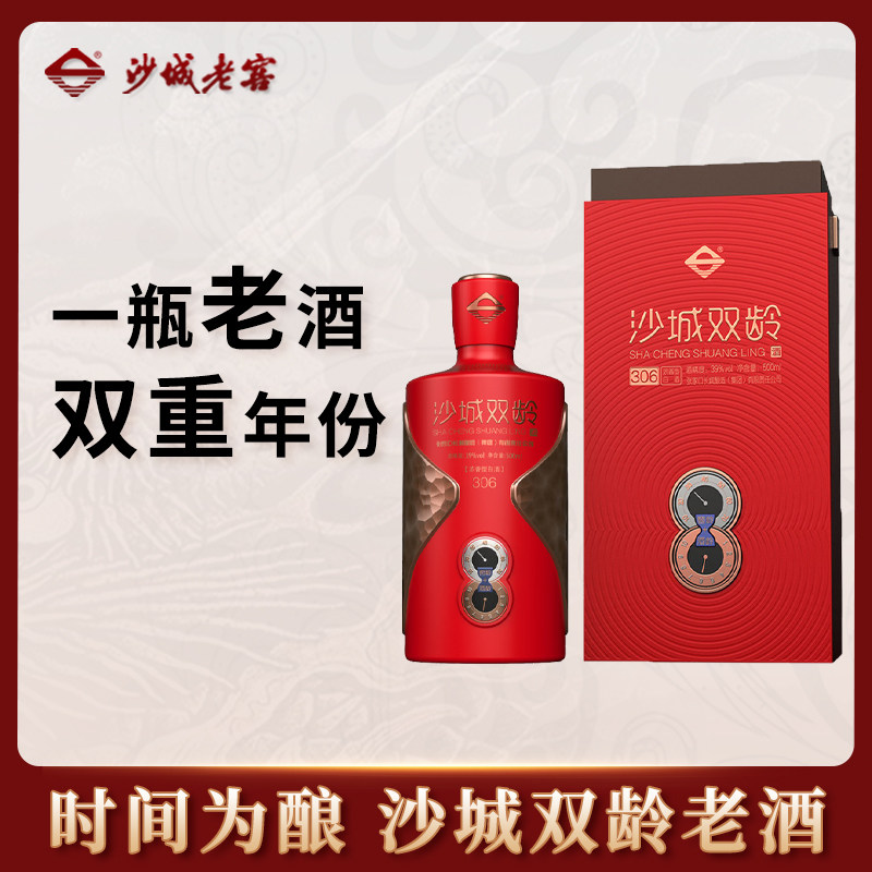 沙城老窖沙城双龄306浓香型高端白酒宴请送礼整箱装