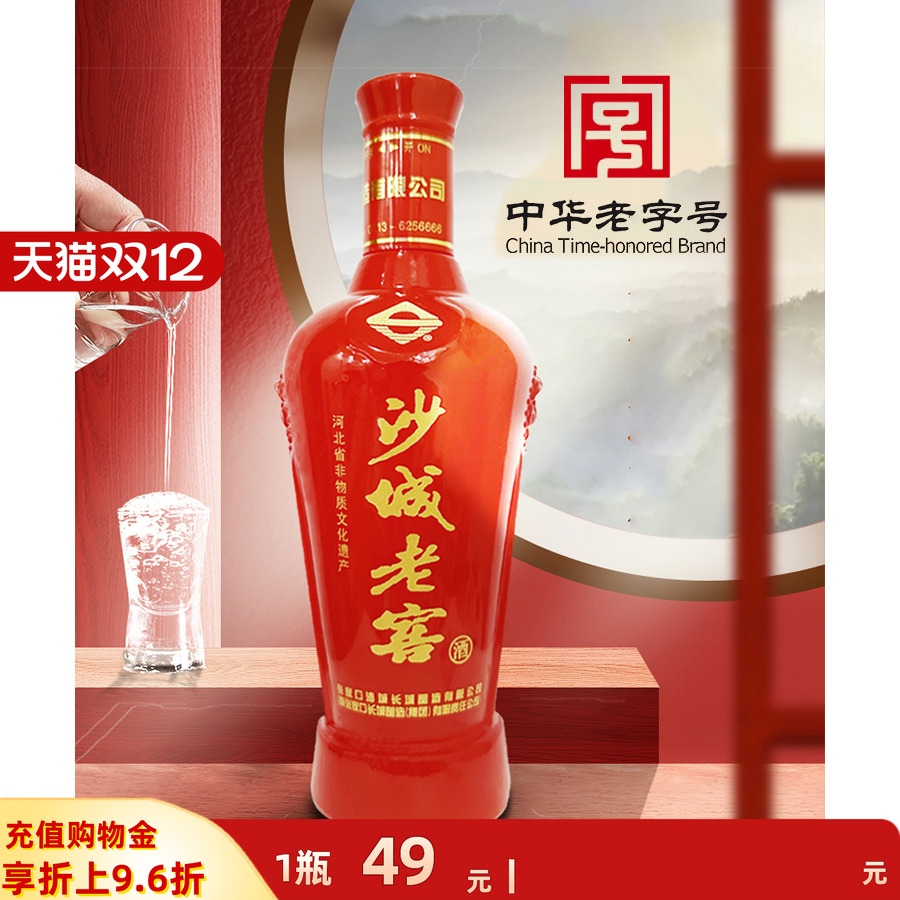 沙城老窖500ml纯泥地发酵酒42度
