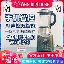 美国西屋全自动加热豆浆真空低音多功能家用破壁料理机D16/D17