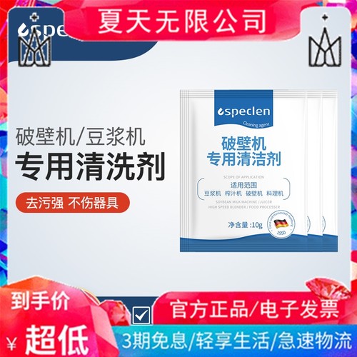 破壁机专用清洗剂豆浆机糊底清洁剂榨汁机去污除垢剂清洗神器