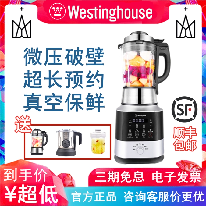 西屋全自动加热真空破壁料理机