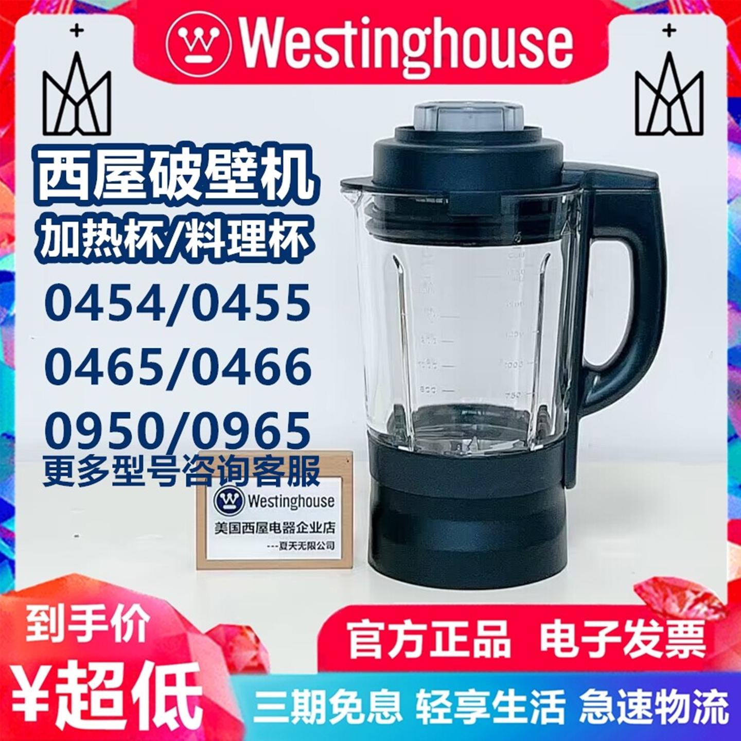 西屋0454/0455/0465/0466/0950/0965破壁机配件加热玻璃杯配件