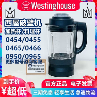 西屋0454/0455/0465/0466/0950/0965破壁机配件加热玻璃杯配件