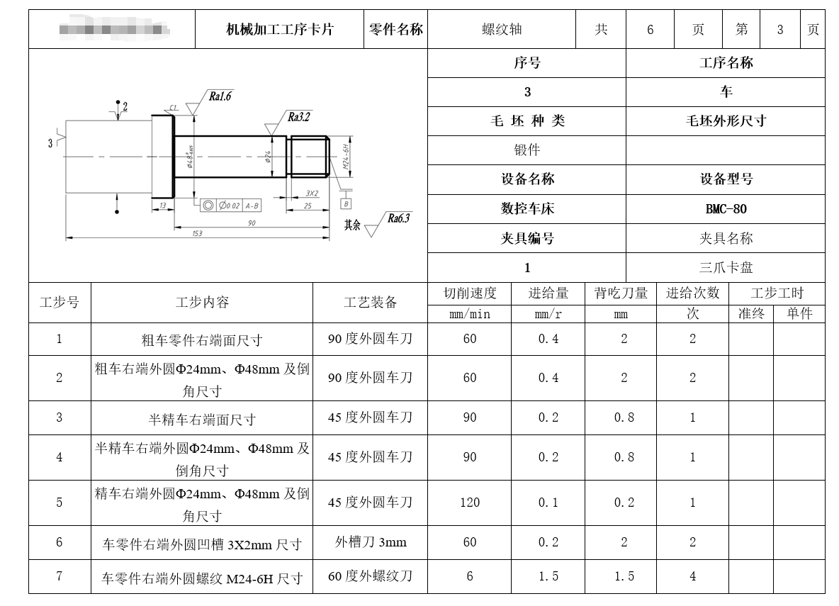 机械制造工艺学工序卡夹具工装设计说明书计算夹具设计加工过程卡