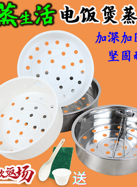 美的电饭锅蒸笼3L4L5升304不锈钢蒸屉蒸菜架电锅隔水层蒸格盘篦子