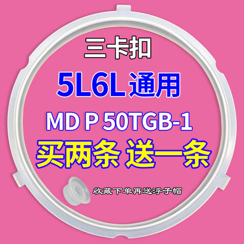 美的电压力锅密封圈MDP-50TGB硅胶圈QC50B4XM/YL50Easy203橡皮圈
