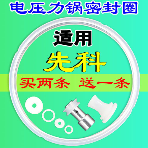 先科电压力锅配件4L5L6L升密封圈电高压力煲硅胶圈上盖橡皮垫圈