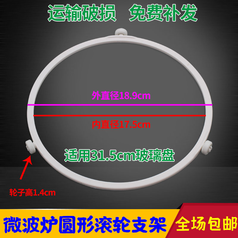 格兰仕光波炉圆盘支架滚轮直径189mm通用27-31.5cm微波炉玻璃转盘