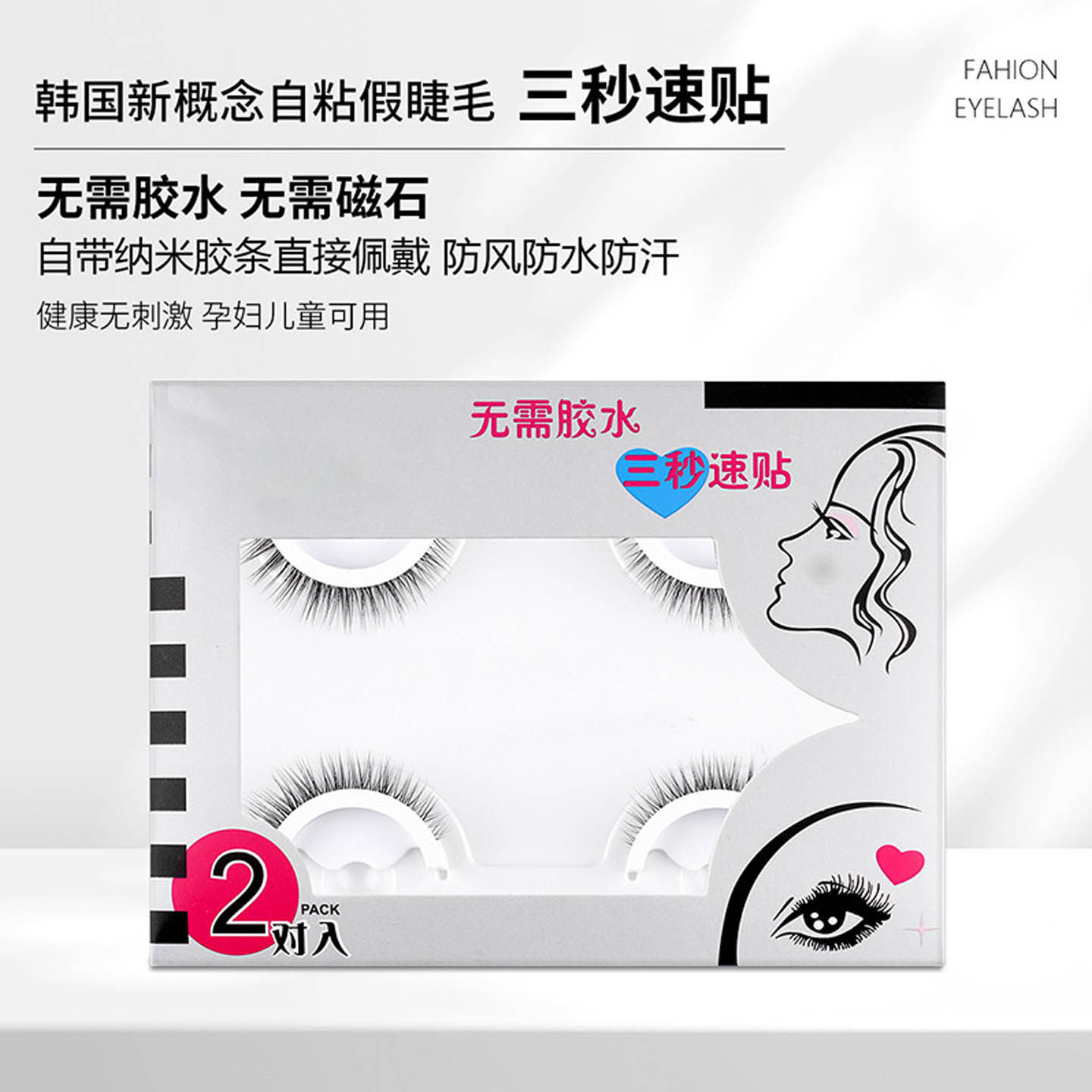 韩国超粘防水自粘假睫毛自然仿真免胶水可重复使用自然浓密素颜