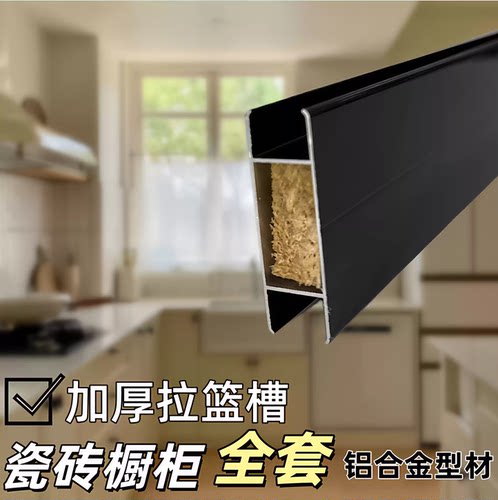 瓷砖橱柜黑色加厚拉篮槽抽屉槽