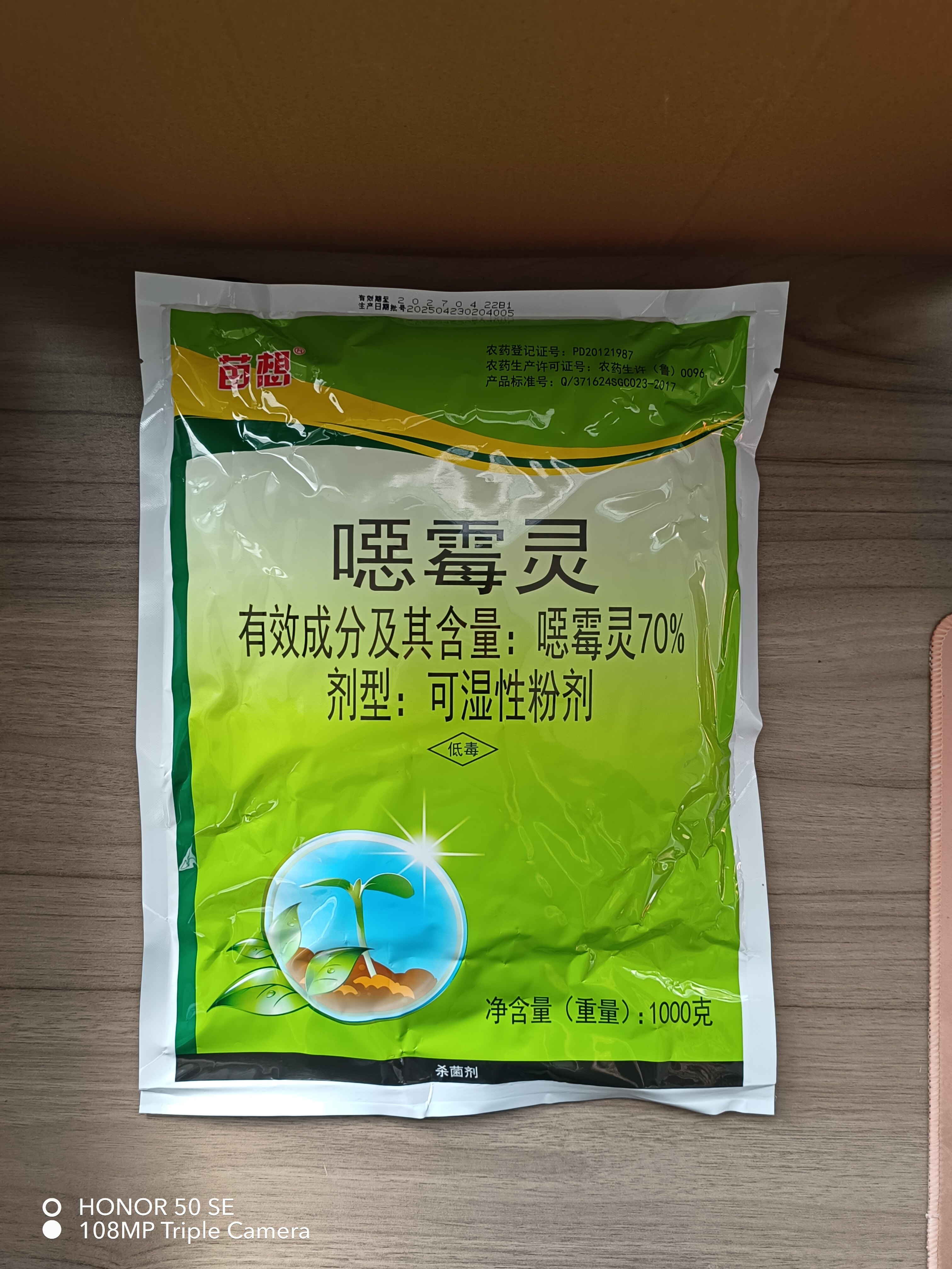 山东滨农苗想70%恶霉灵可湿性粉剂甜菜立枯病农药杀菌杀菌剂