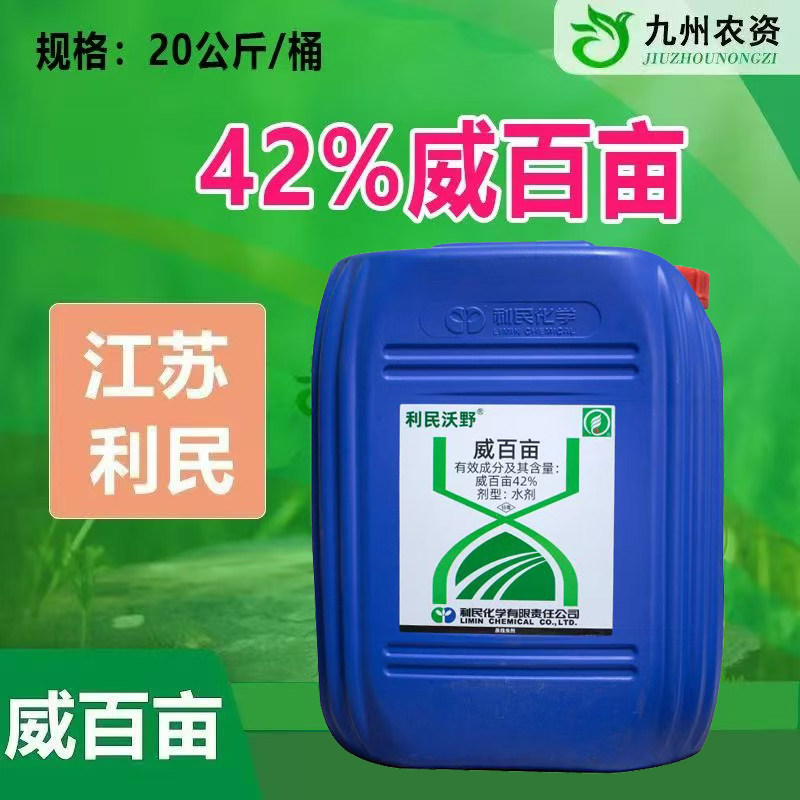 42%威百亩土壤熏蒸剂高效杀虫剂