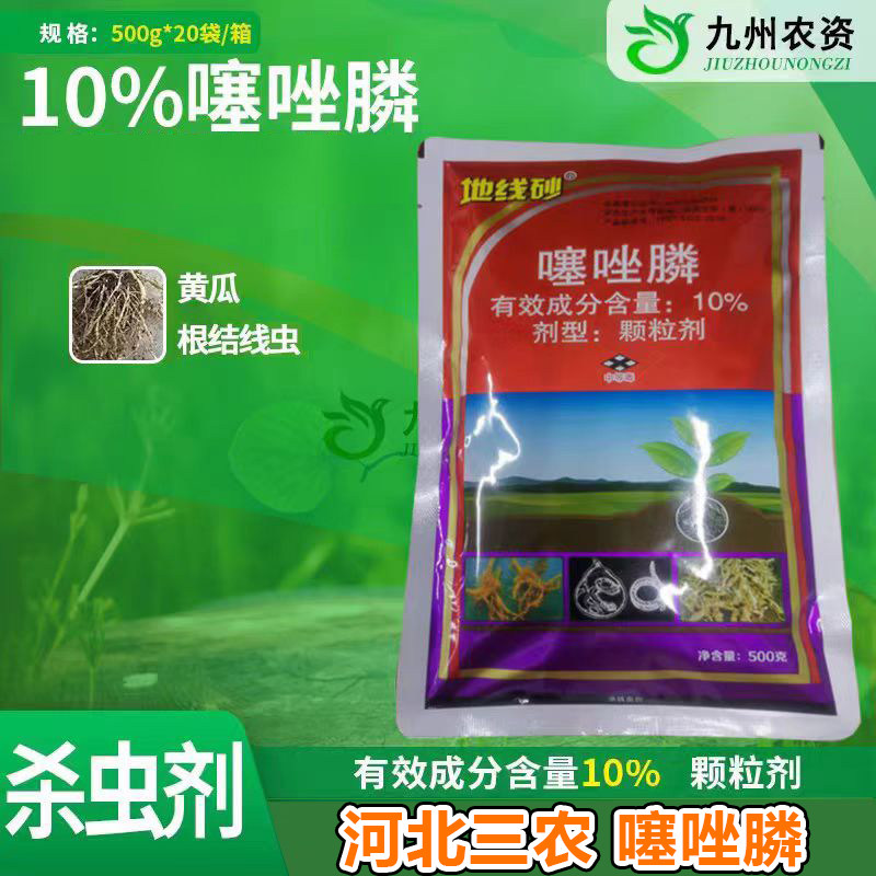10%噻唑膦  河北三农地线砂  黄瓜甘蔗根结线虫农药杀虫剂