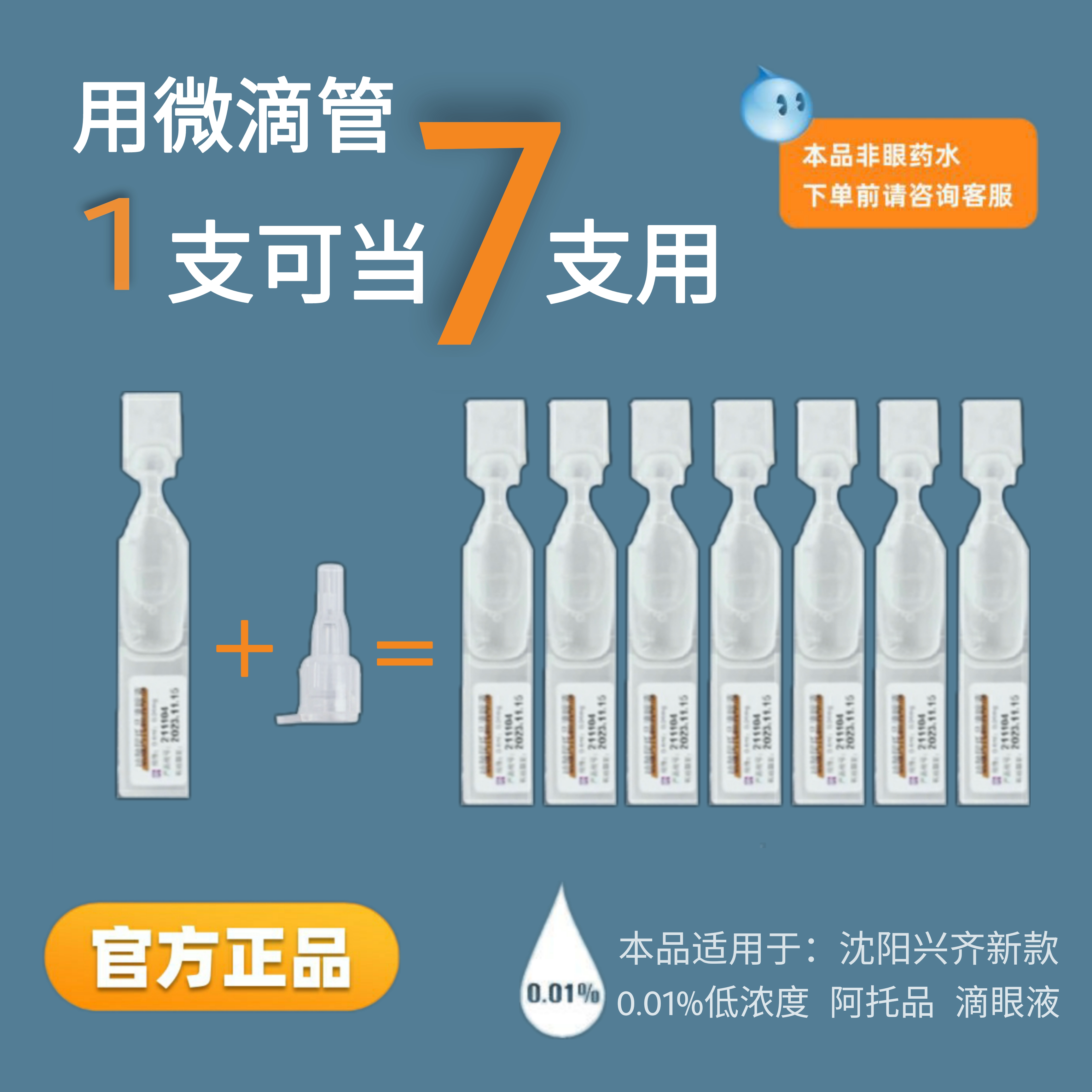 新升级阿托品滴眼液微滴管适用于兴齐0.01低浓度眼药水多支优惠装