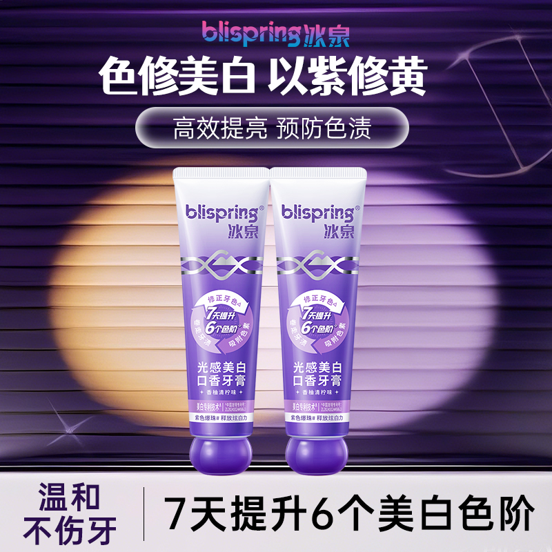 【明星推荐】冰泉色修美白牙膏光感去黄去口臭口气清新亮白牙齿1