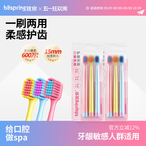 冰泉SPA级软毛牙刷成人手动牙刷