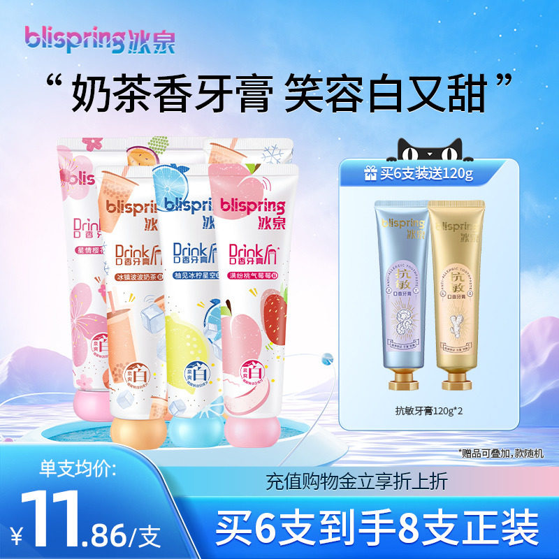 冰泉官方旗舰店奶茶口香糖牙膏亮白牙齿口腔清洁清新口气男女专用