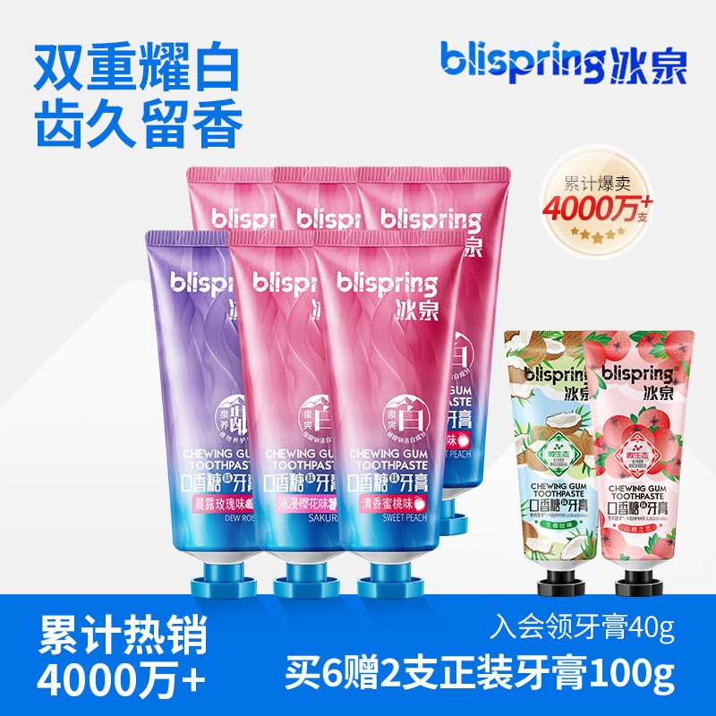 冰泉口香糖美白牙膏亮白清洁牙渍清新口气家庭装官方旗舰店正品
