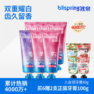 冰泉口香糖美白牙膏亮白清洁牙渍清新口气家庭装官方旗舰店正品
