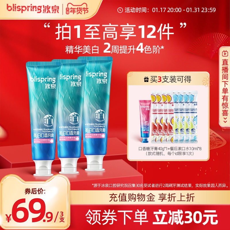 冰泉精华美白口香牙膏清新口气牙齿亮白清洁牙渍牙黄男女专用正品