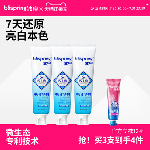 新品冰泉美白清新海盐小苏打牙膏