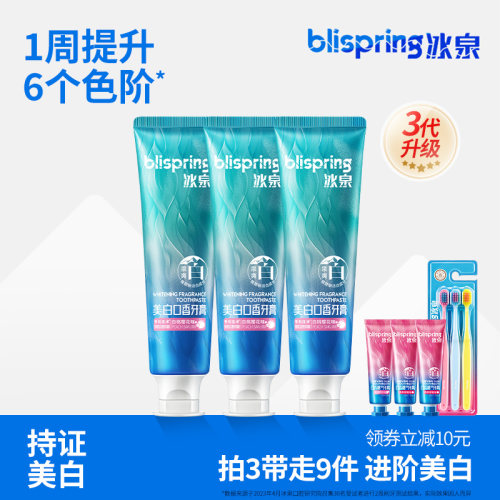 新品|冰泉第三代美白口香牙膏