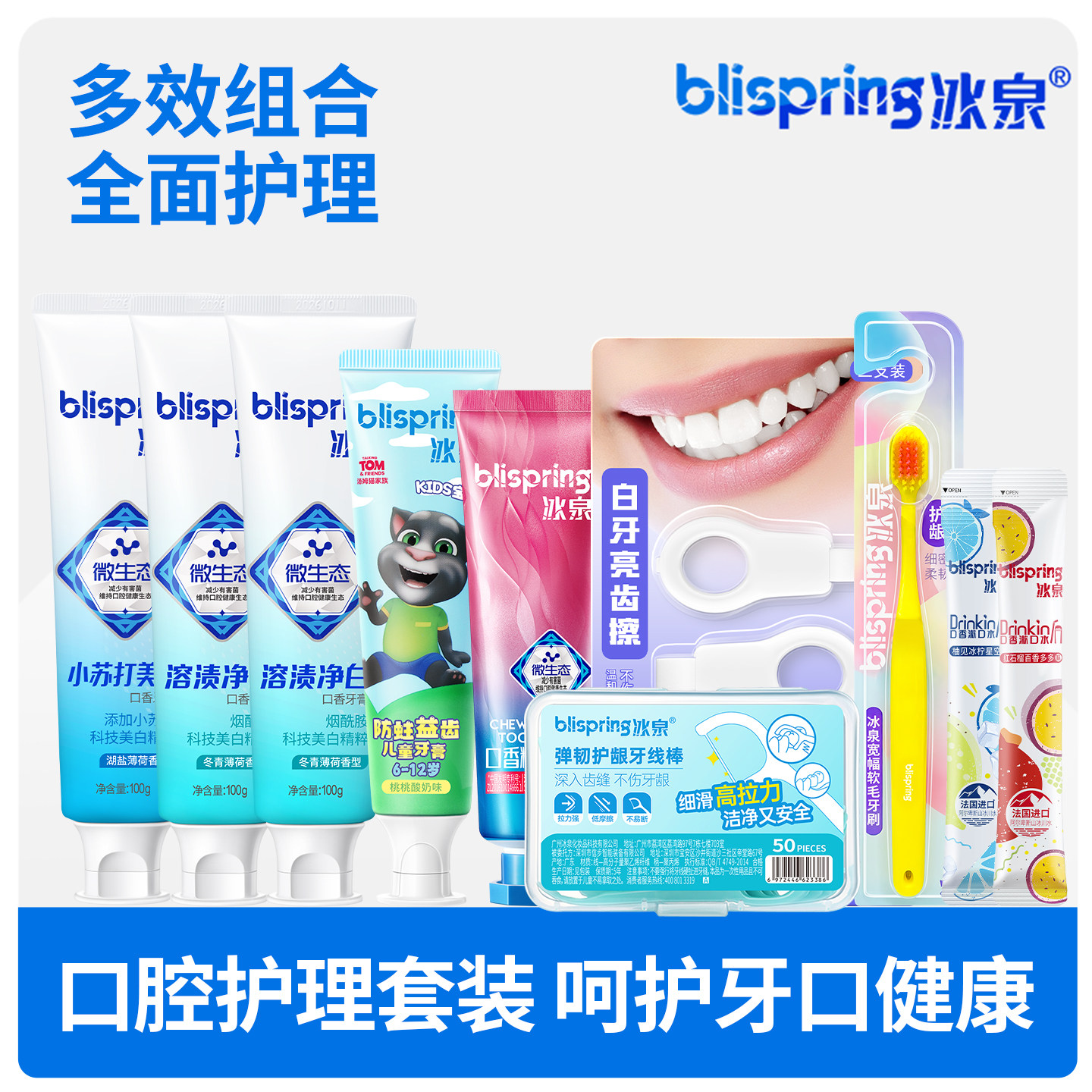 【爆10件套】冰泉微生态溶渍净白牙膏烟酰胺美白去牙渍牙黄亮白牙