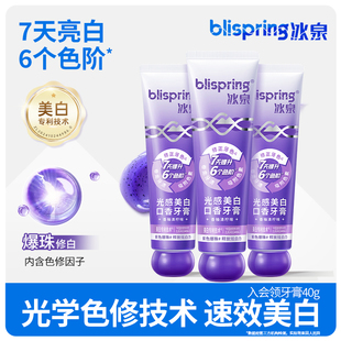 冰泉色修光感美白口香牙膏去牙渍牙黄去口臭口气6 热销 爆款