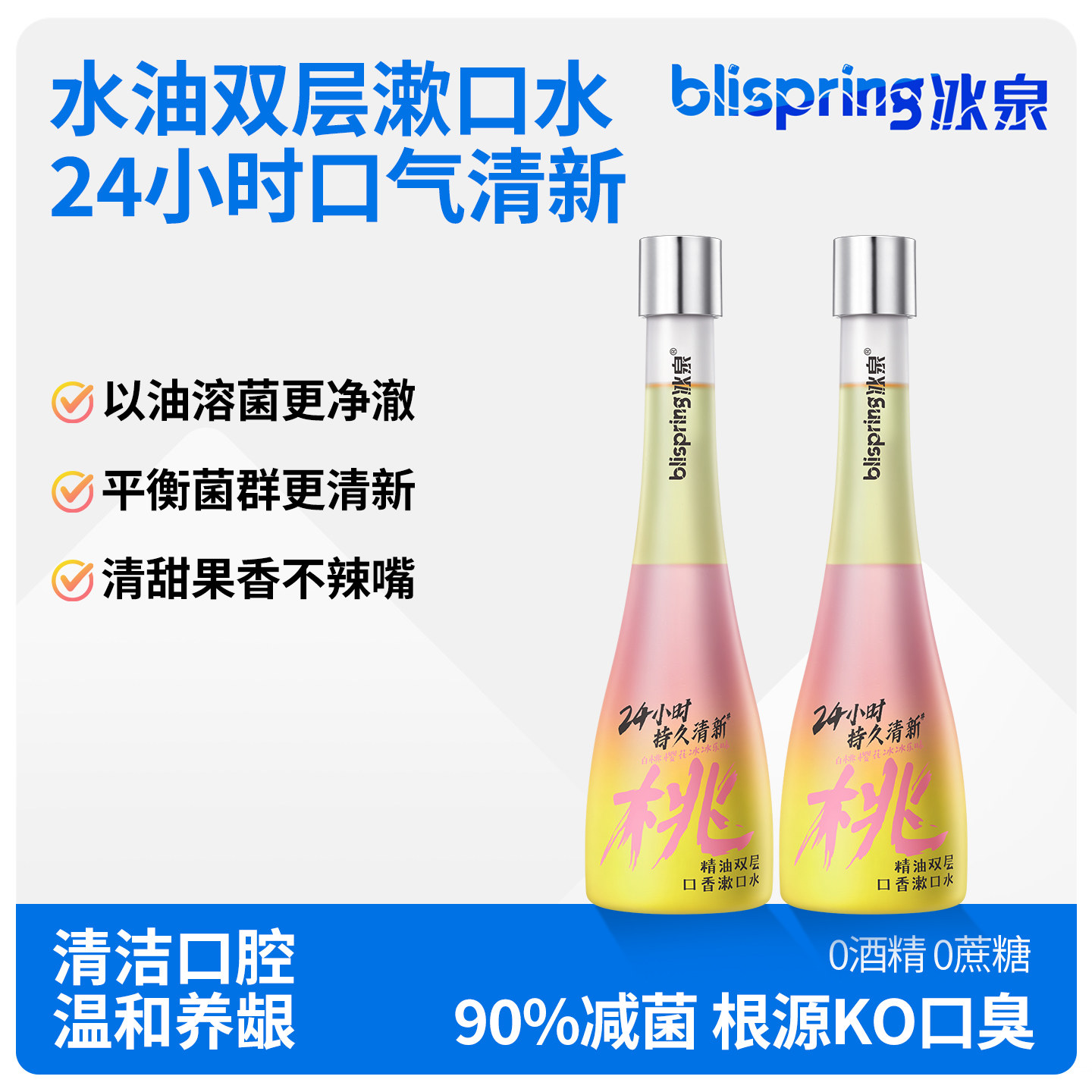 【新品】冰泉精油双层口香漱口水清洁口腔防蛀护龈清新口气减口臭,洗护清洁剂/卫生巾/纸/香薰,漱口水,淘宝优惠券,粉丝福利购,淘宝优惠卷