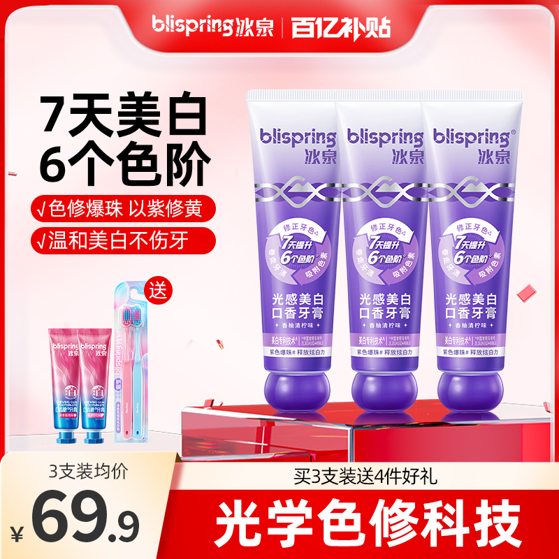 【抖音爆款】冰泉色修美白牙膏光感去黄去口臭清新口气亮白牙齿