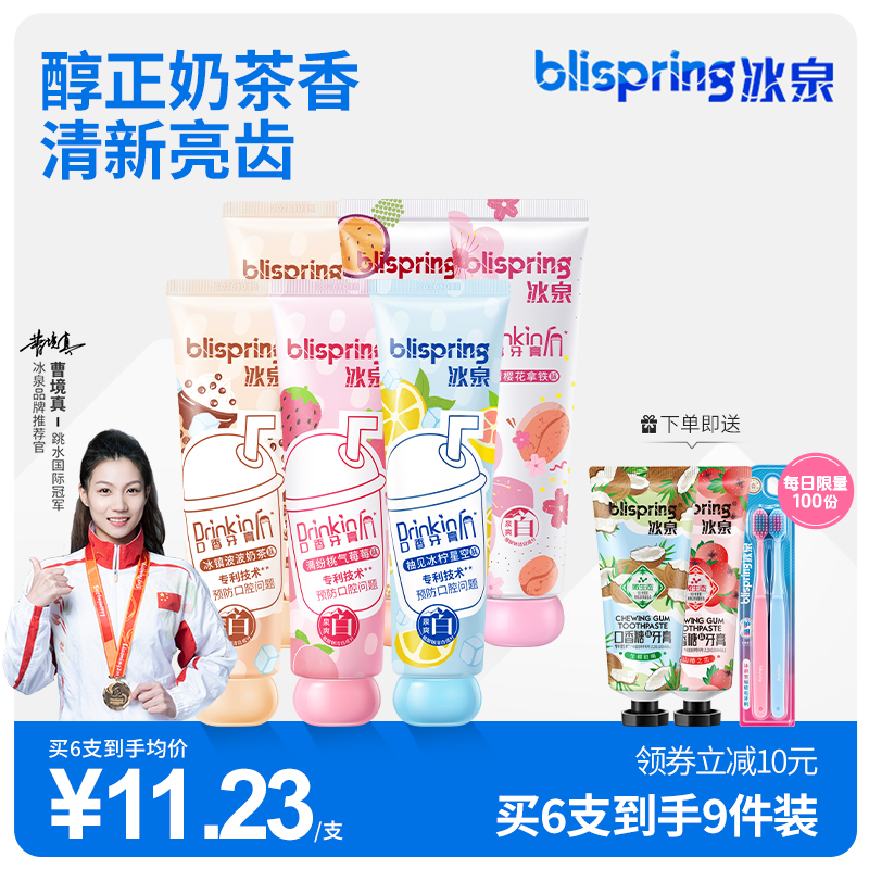 冰泉官方旗舰店奶茶口香糖牙膏亮白牙齿口腔清洁清新口气男女专用