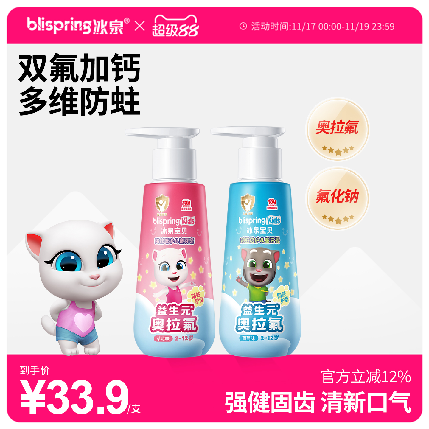 冰泉奥拉氟儿童防蛀护齿牙膏