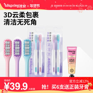 【新品】冰泉净渍护龈牙刷小头超软毛家用成人套装便携旅行家庭装