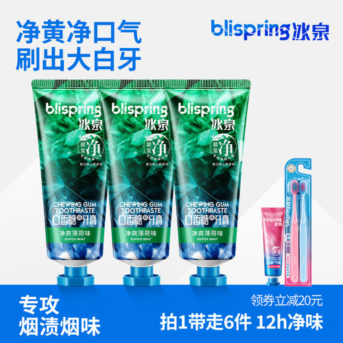 冰泉薄荷味牙膏清新口气