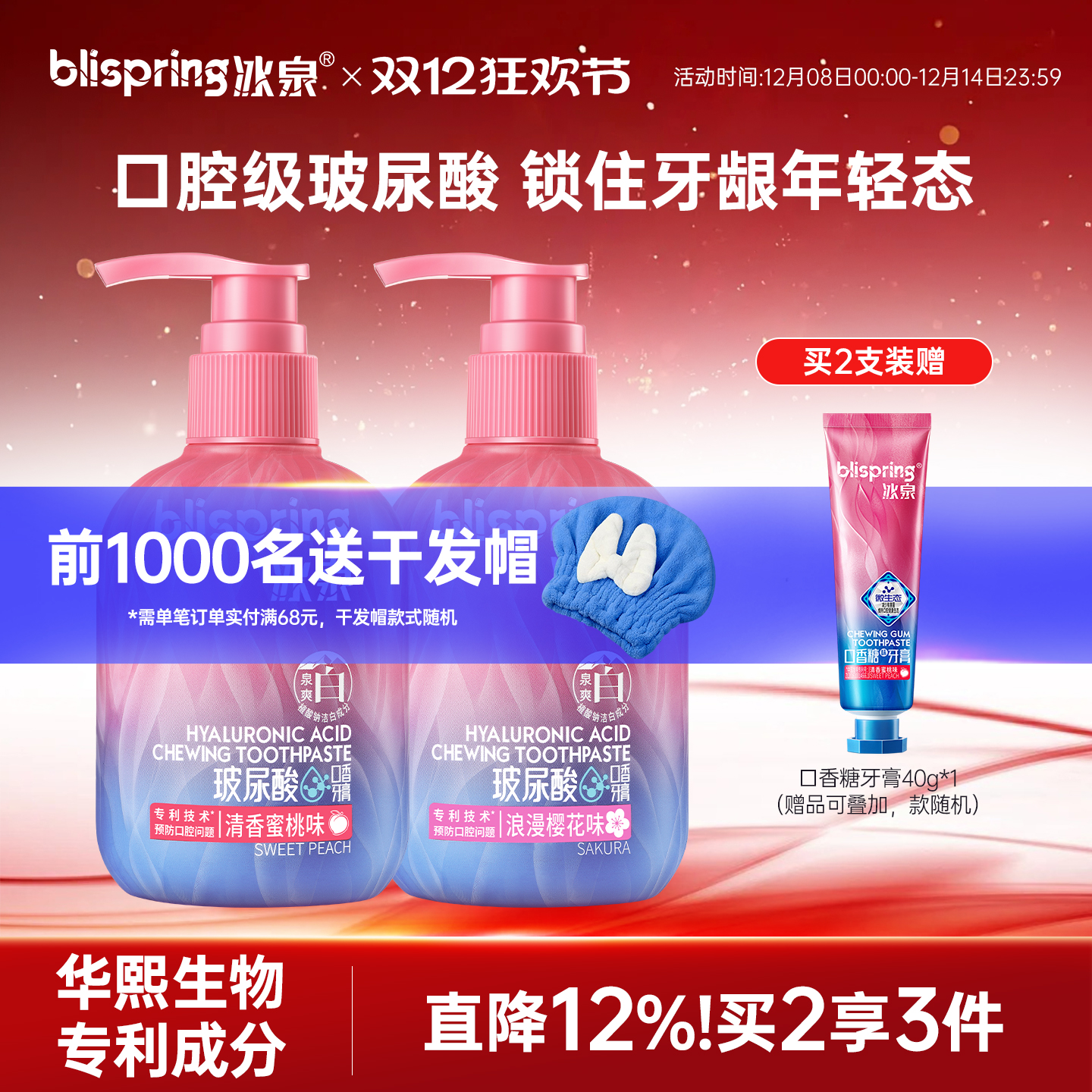 【高阶段护龈】冰泉玻尿酸牙膏