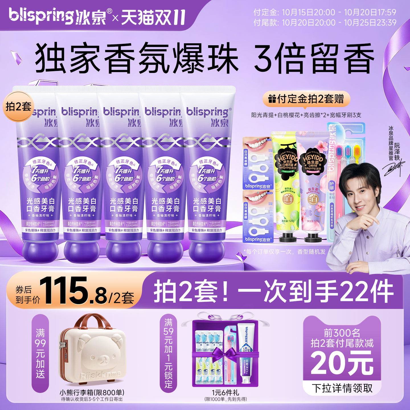 【双11预售】冰泉色修美白牙膏光感去黄去口臭口气清新官方正品