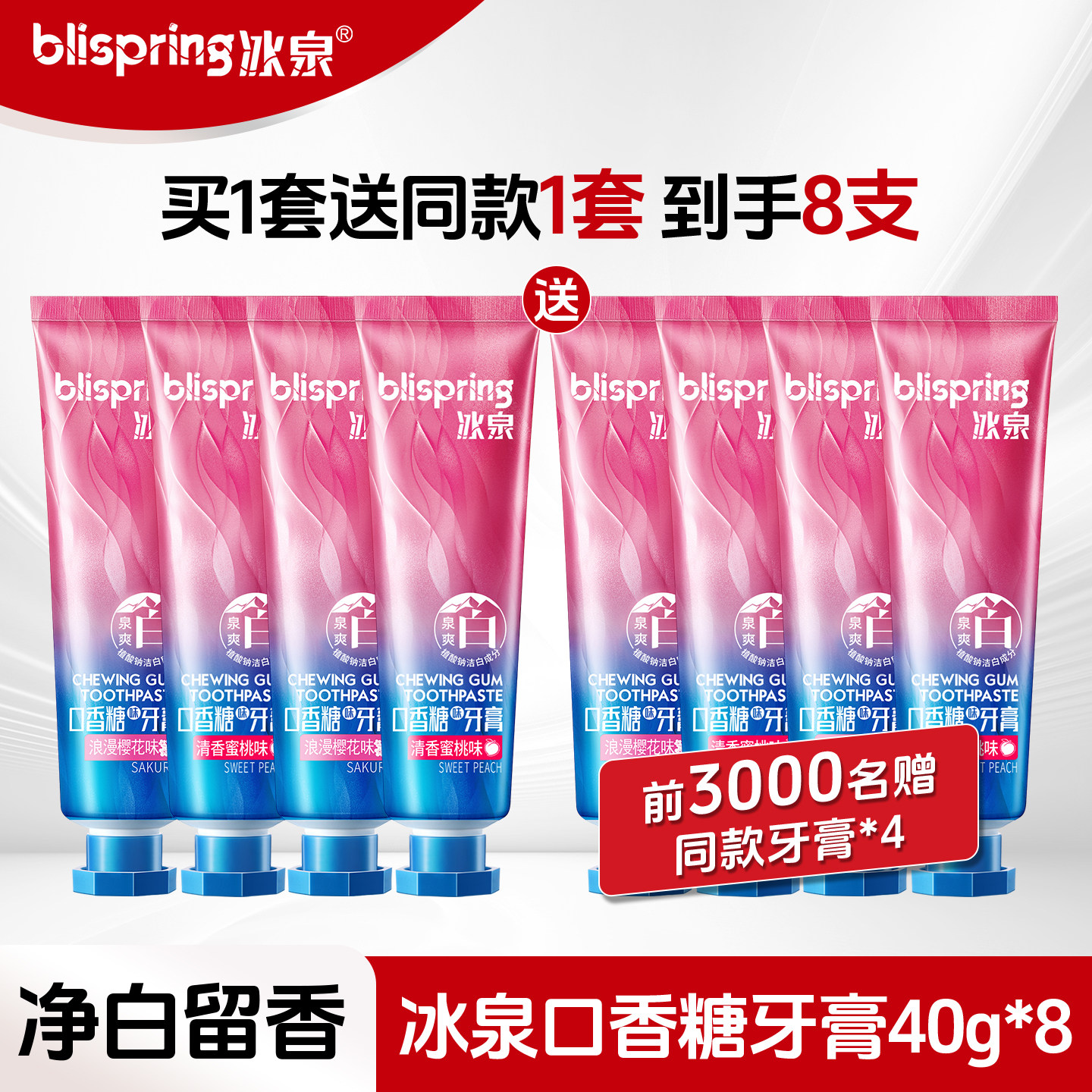 冰泉口香糖牙膏成人山楂/生椰/抗敏水感护龈清新口气亮白牙齿防蛀