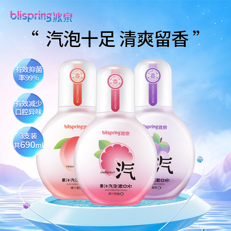 【拍4件更优惠】冰泉漱口水持久留香清新口气抑菌瓶装便携益生菌