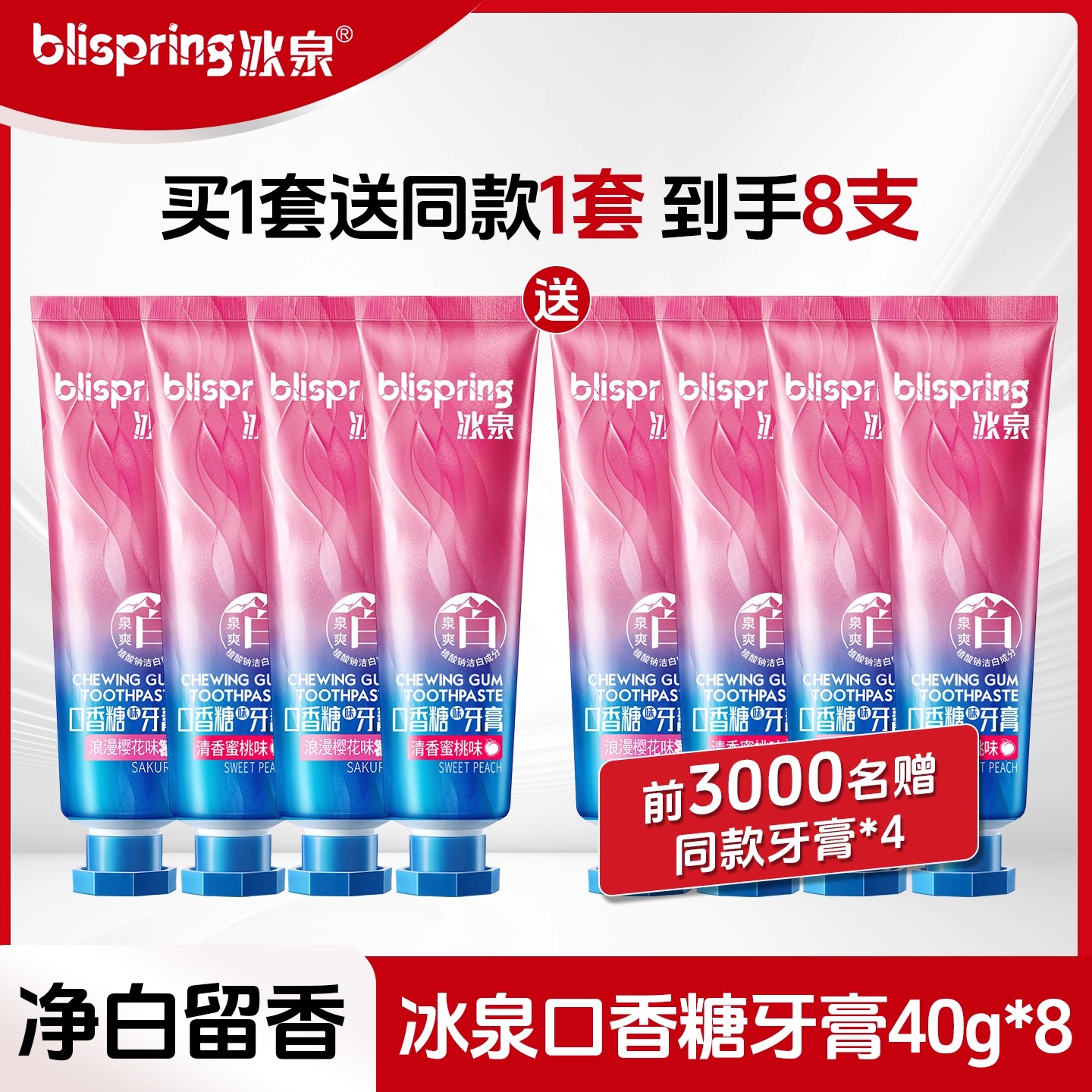 冰泉口香糖牙膏成人山楂/生椰/抗敏水感护龈清新口气亮白牙齿防蛀