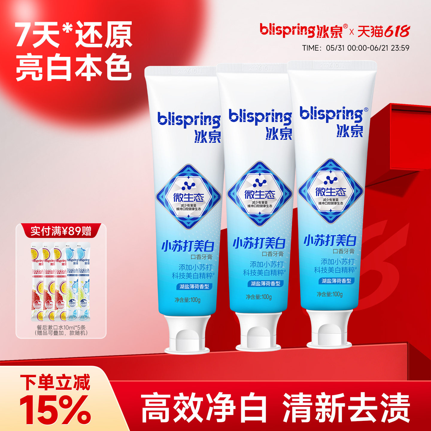 冰泉海盐小苏打牙膏美白清新口气亮白牙齿护理口腔官方旗舰店正品