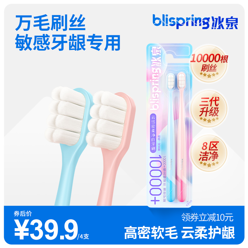 【牙龈敏感者专用】冰泉万毛牙刷