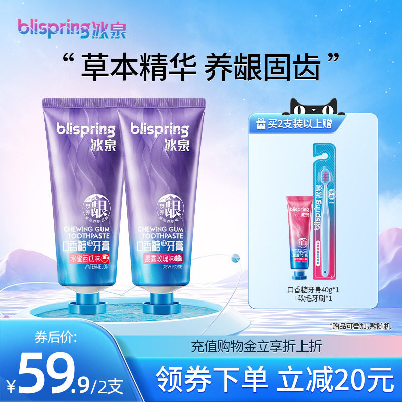 冰泉旗舰店口香糖牙膏亮白牙齿清新口气口腔清洁护理牙龈成人男女