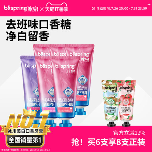 【湖远行推荐】冰泉口香糖牙膏