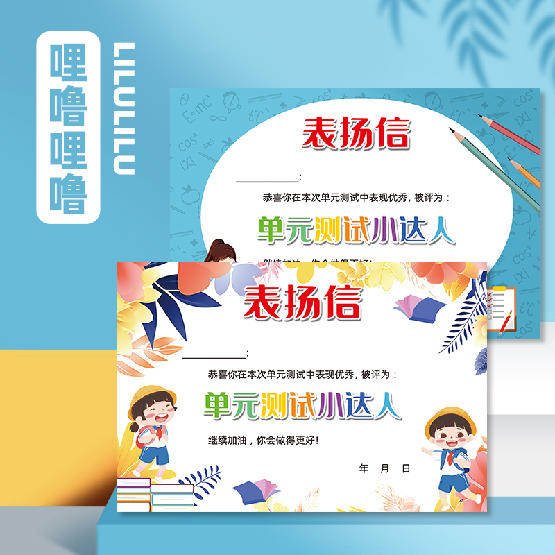 语文数学单元测试小达人A5小奖状