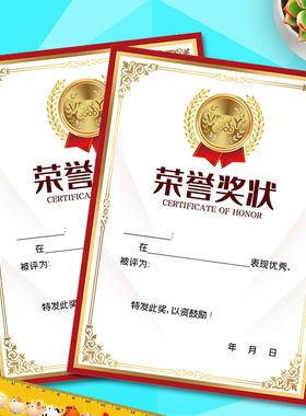 128克A4奖状可打印通用奖状纸 奖状定制 创意幼儿园奖状 表扬信小奖状幼儿园儿童奖状 小学生荣誉奖状纸