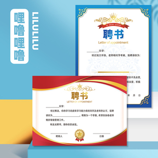 聘书班干部聘书班级班委聘书定制委任状小学生奖状制作双面印刷