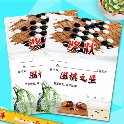 A4儿童围棋奖状围棋之星